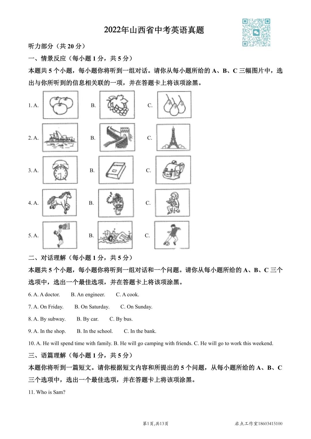 【中考真题】2022山西中考真题 第19张