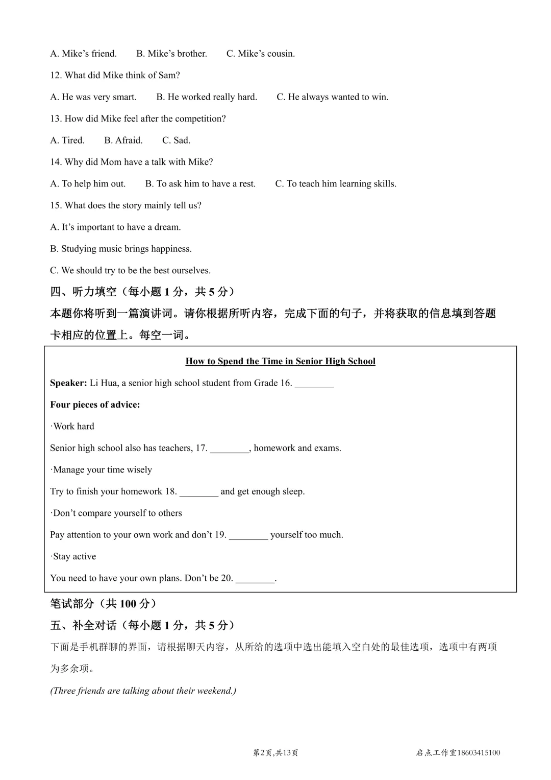 【中考真题】2022山西中考真题 第20张