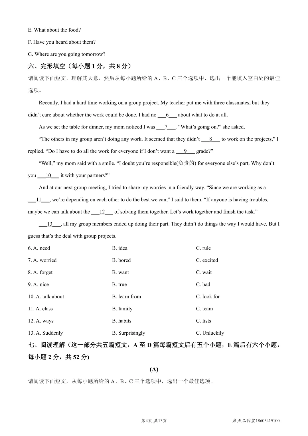 【中考真题】2022山西中考真题 第22张