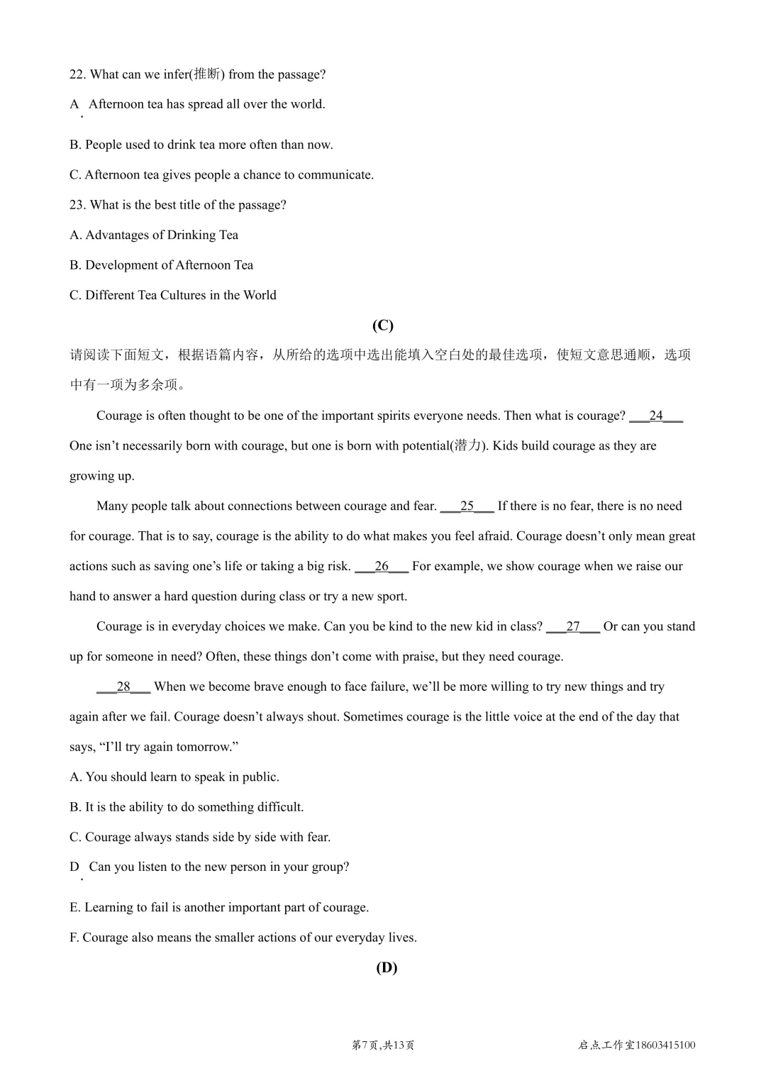 【中考真题】2022山西中考真题 第25张