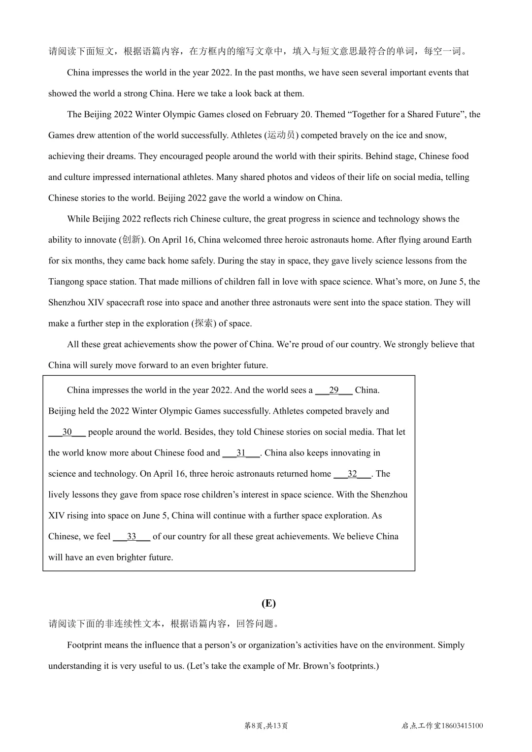 【中考真题】2022山西中考真题 第26张