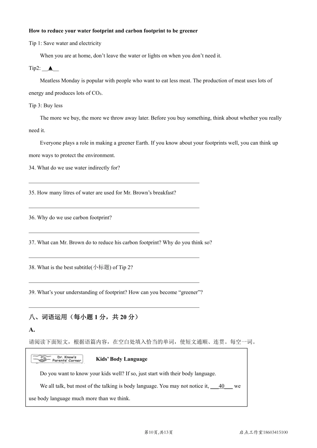 【中考真题】2022山西中考真题 第28张