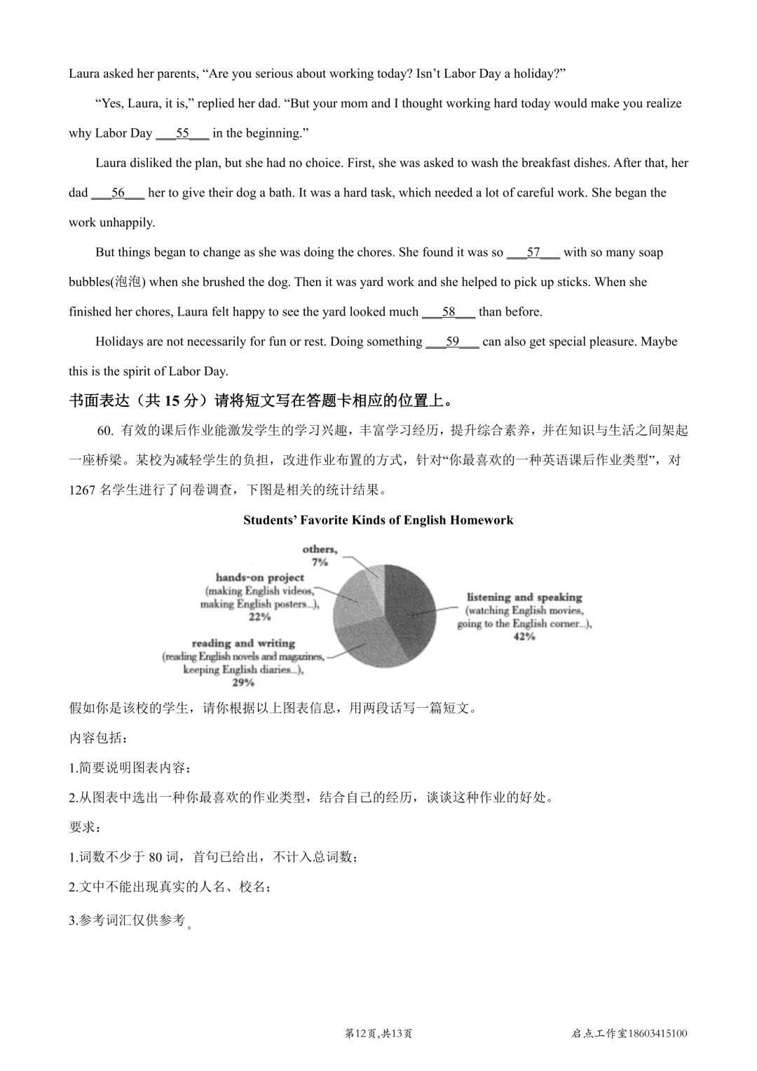 【中考真题】2022山西中考真题 第30张