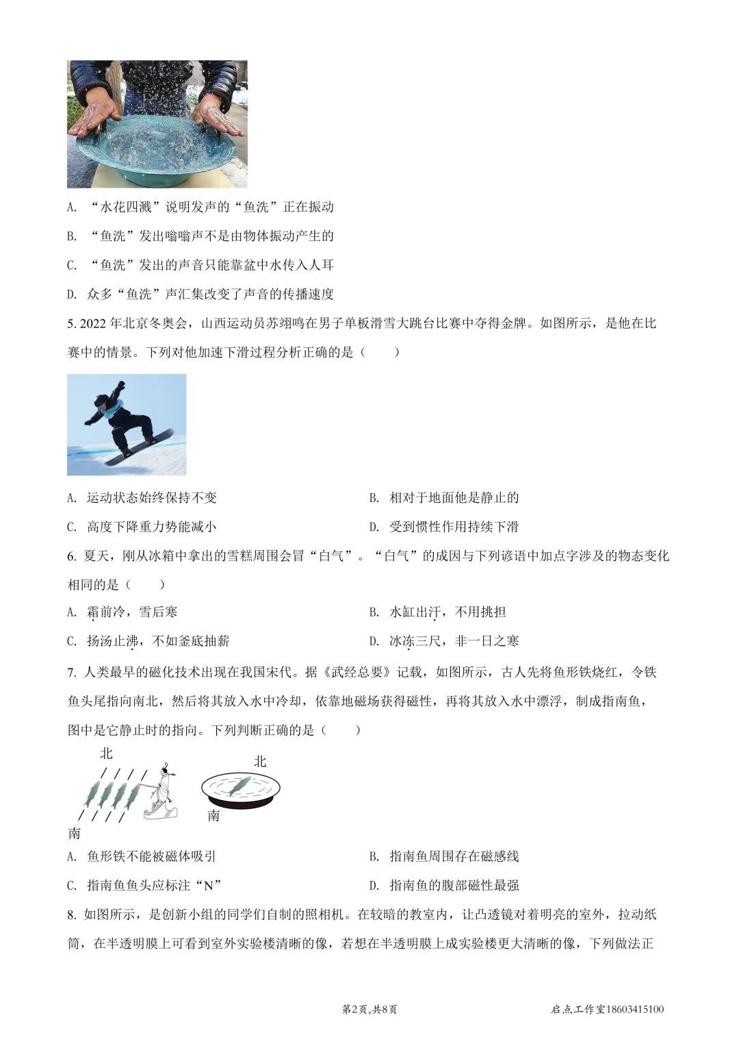 【中考真题】2022山西中考真题 第33张