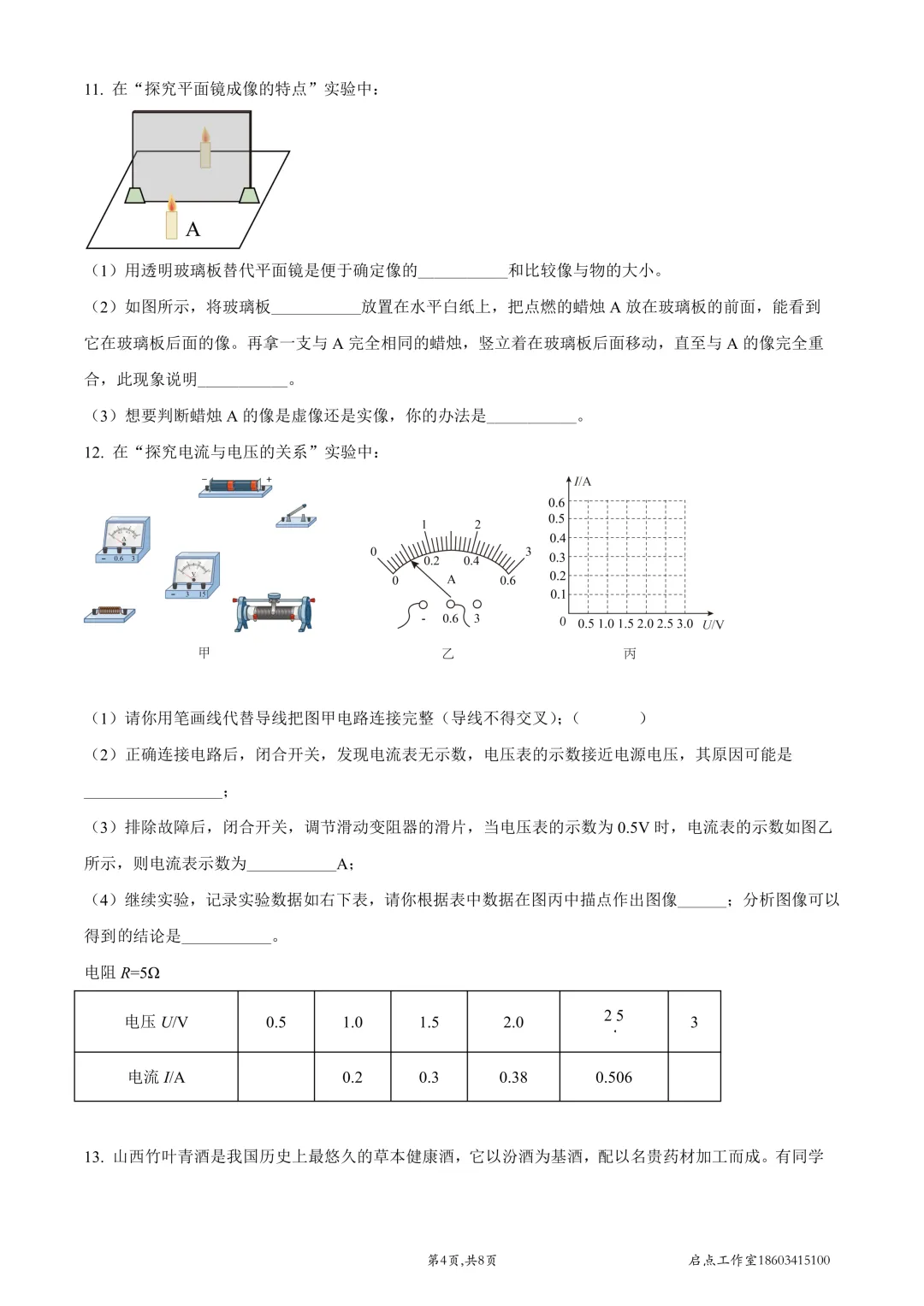 【中考真题】2022山西中考真题 第35张