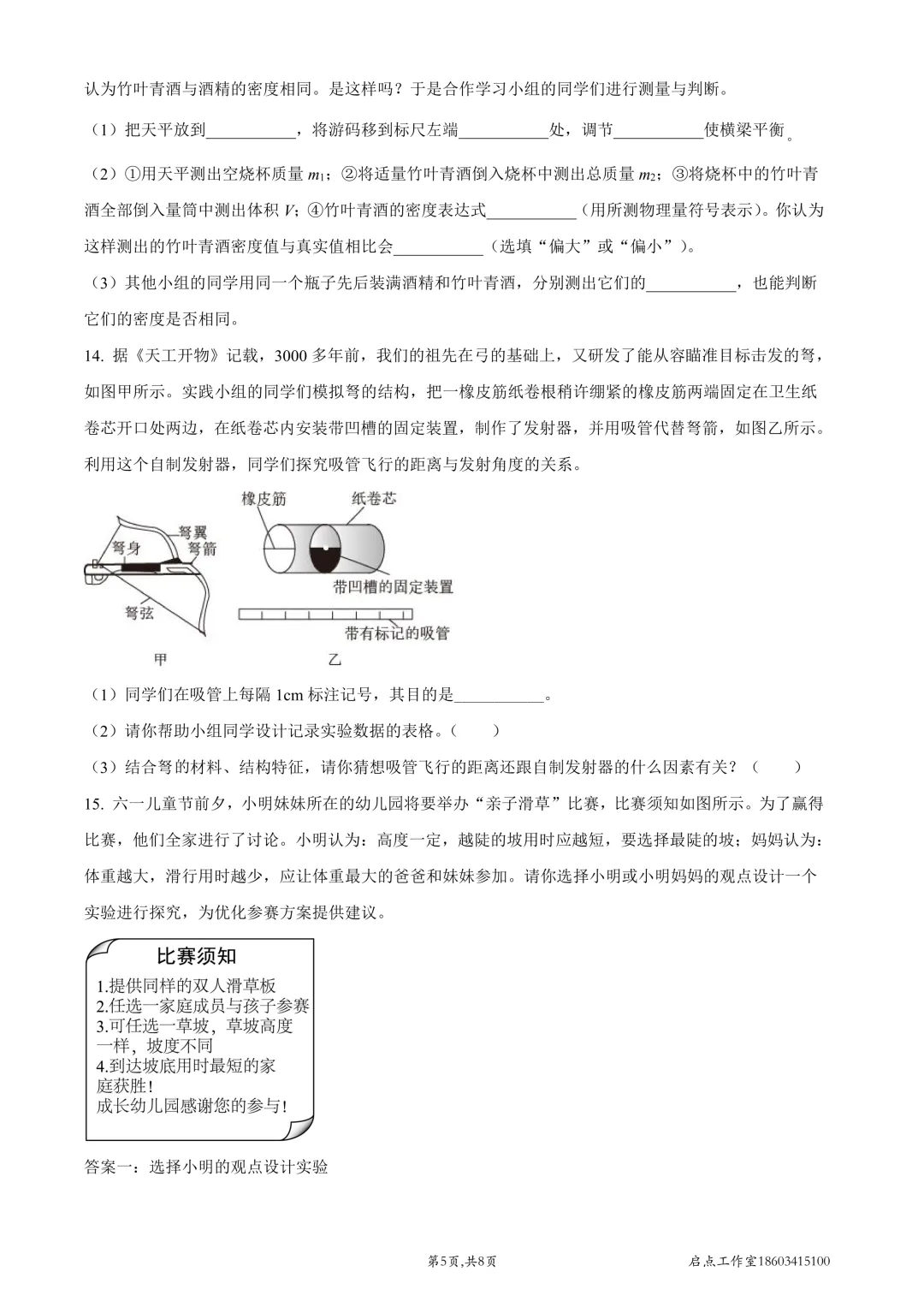 【中考真题】2022山西中考真题 第36张