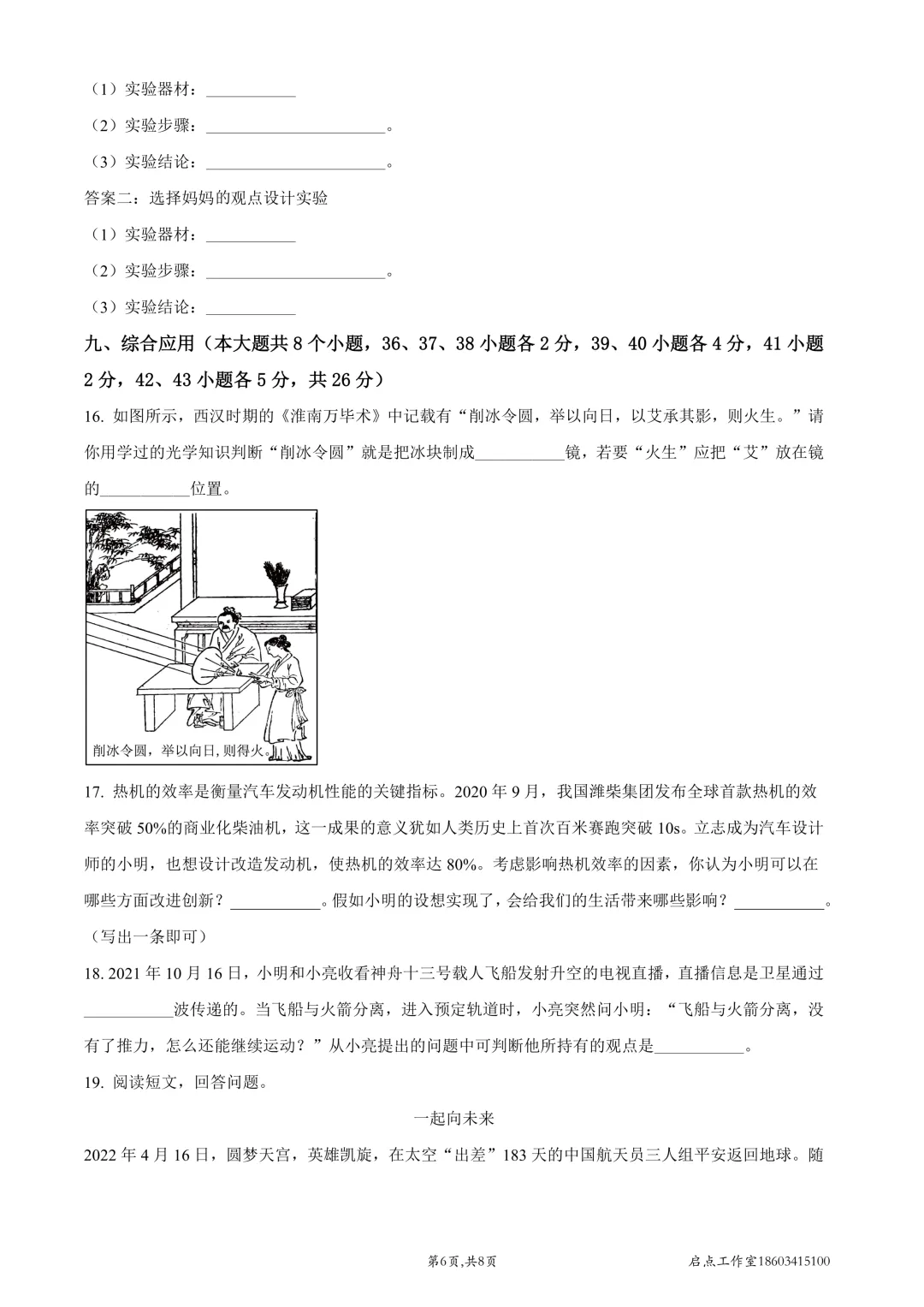 【中考真题】2022山西中考真题 第37张