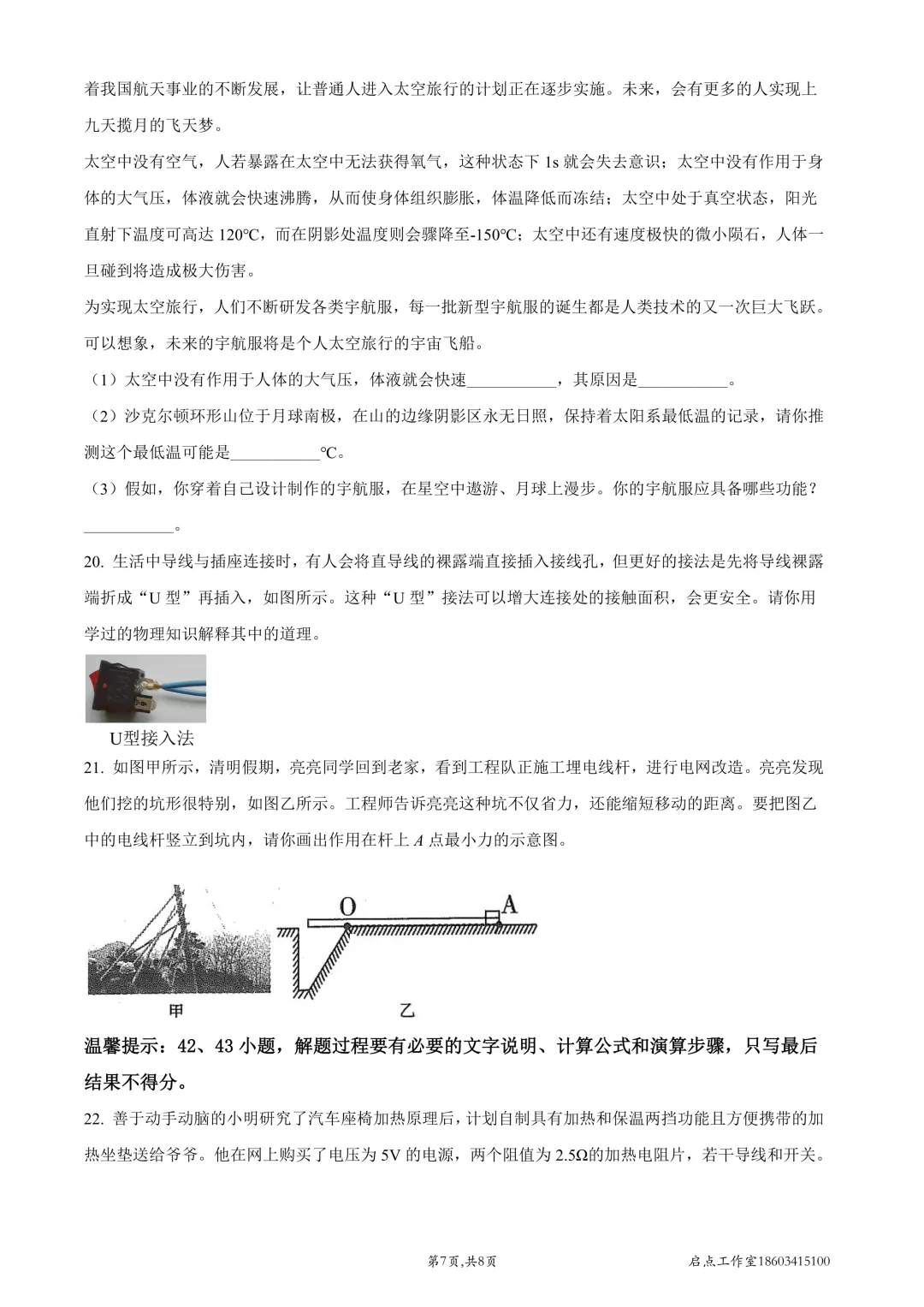 【中考真题】2022山西中考真题 第38张