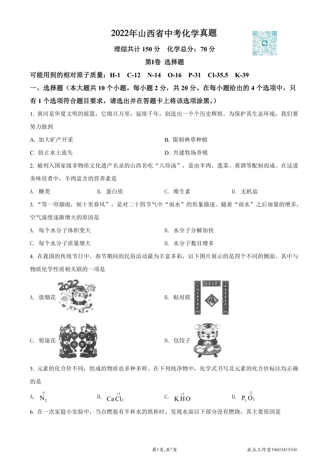 【中考真题】2022山西中考真题 第40张