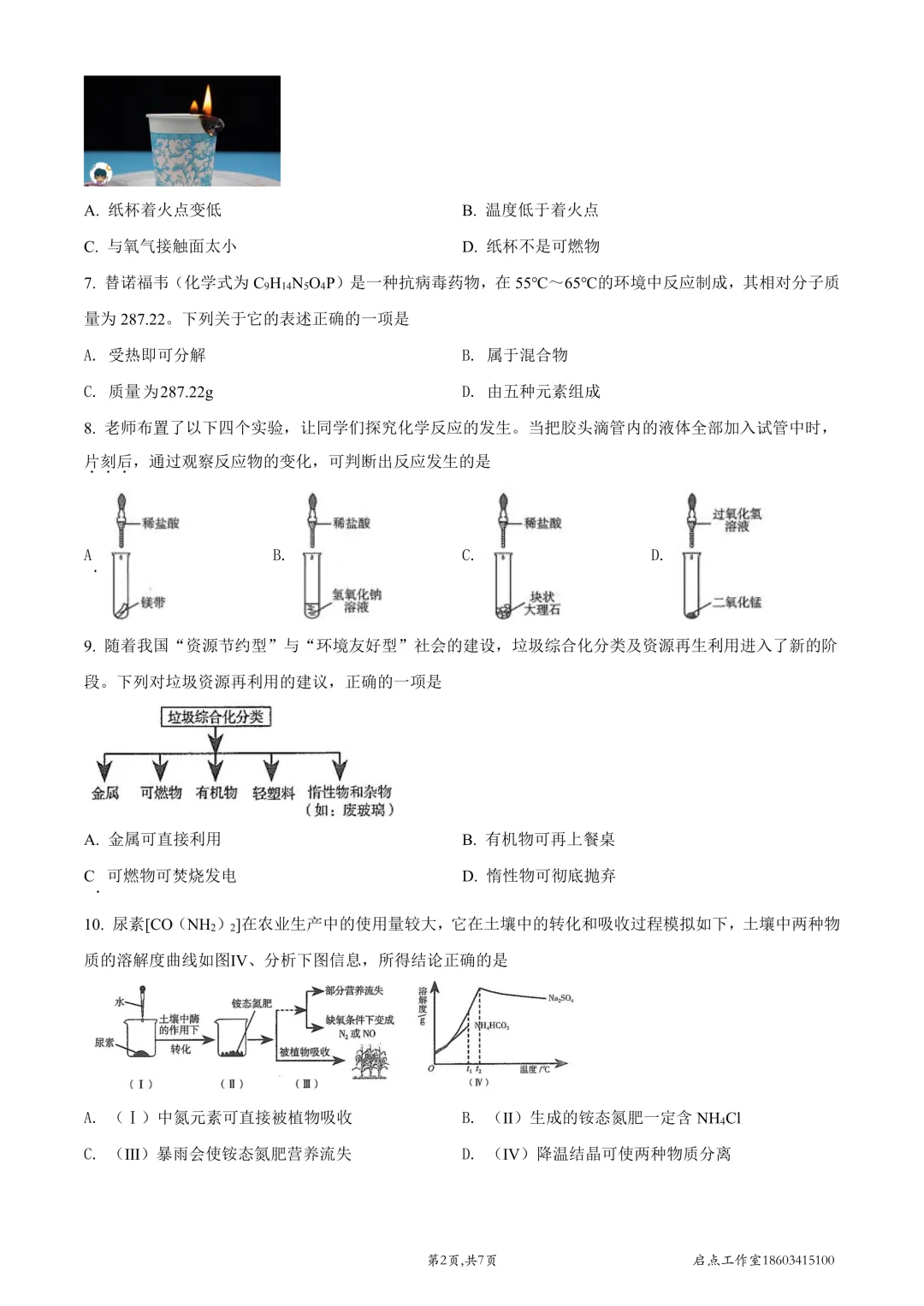 【中考真题】2022山西中考真题 第41张