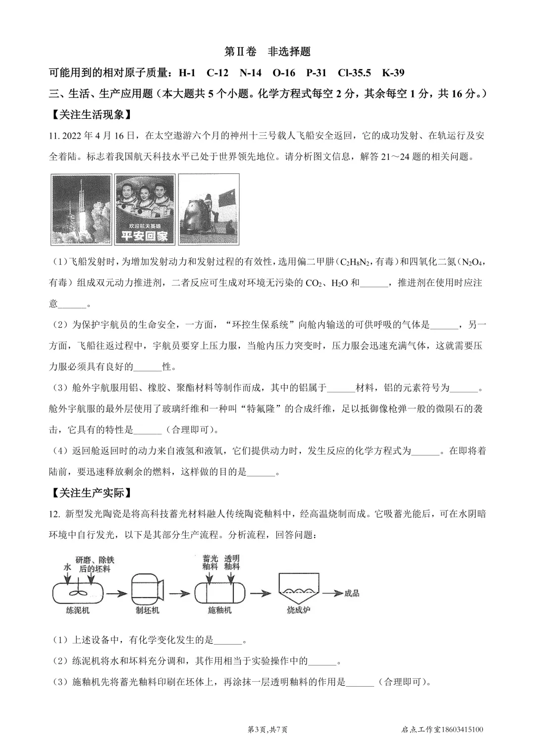 【中考真题】2022山西中考真题 第42张