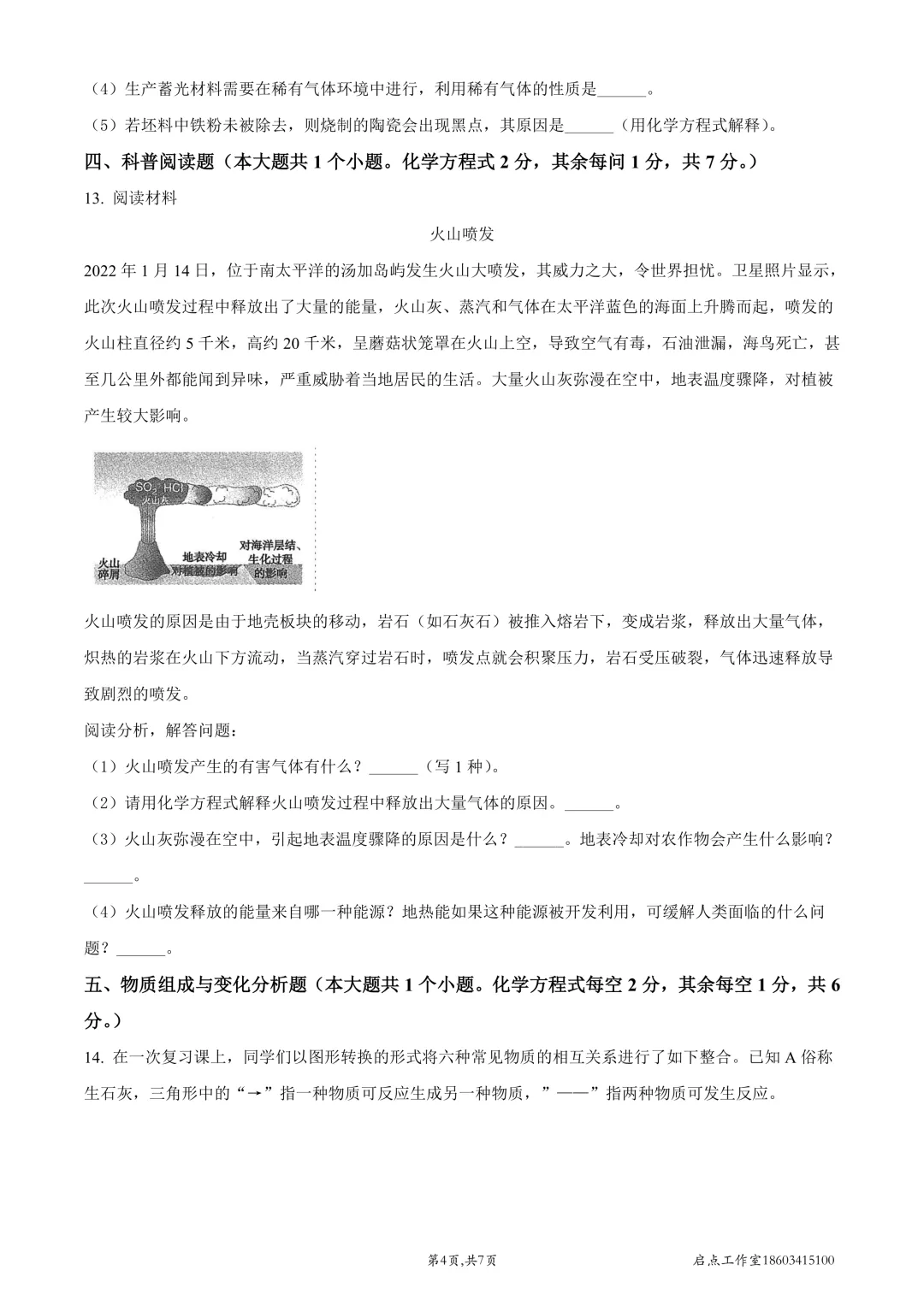 【中考真题】2022山西中考真题 第43张