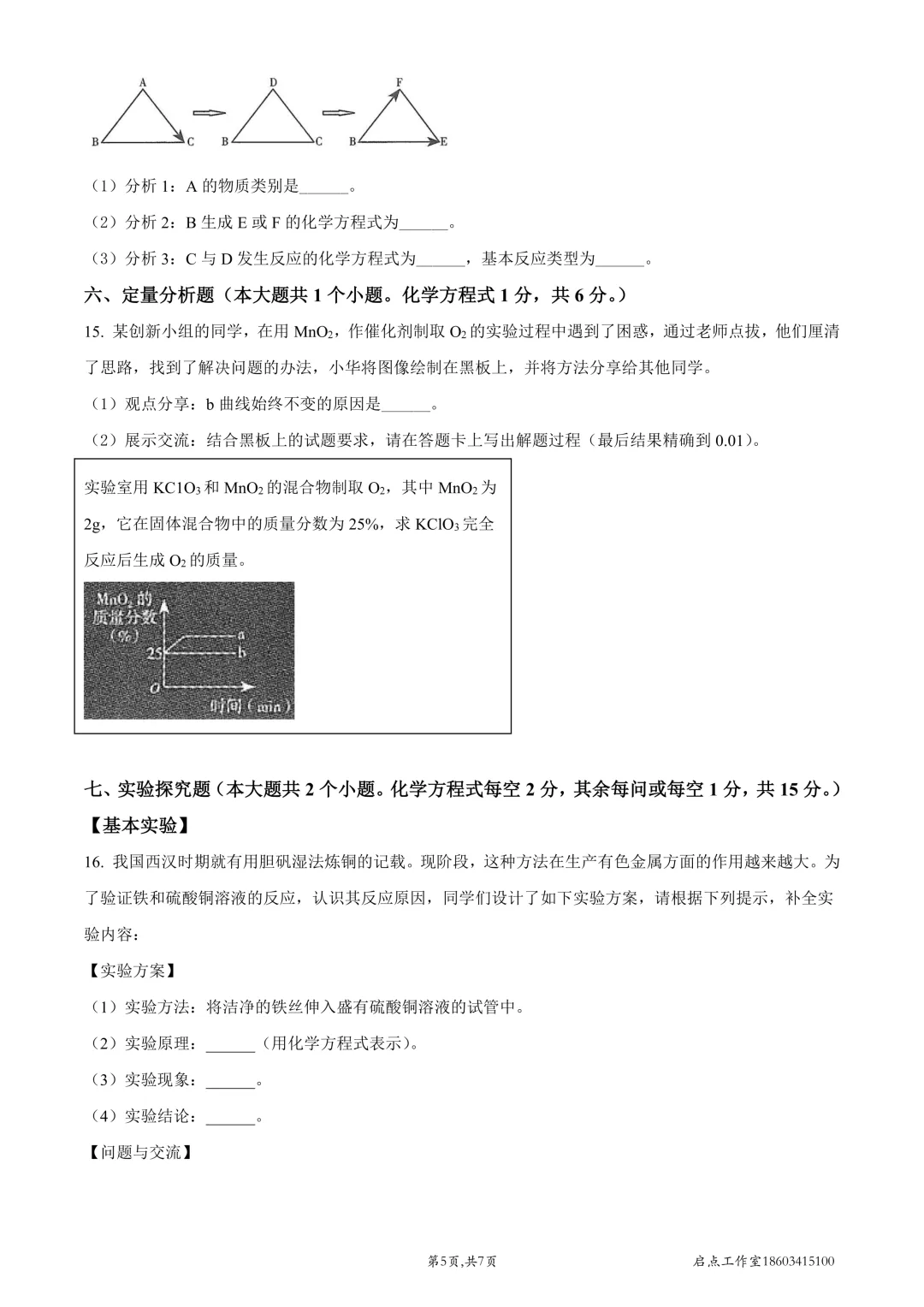 【中考真题】2022山西中考真题 第44张
