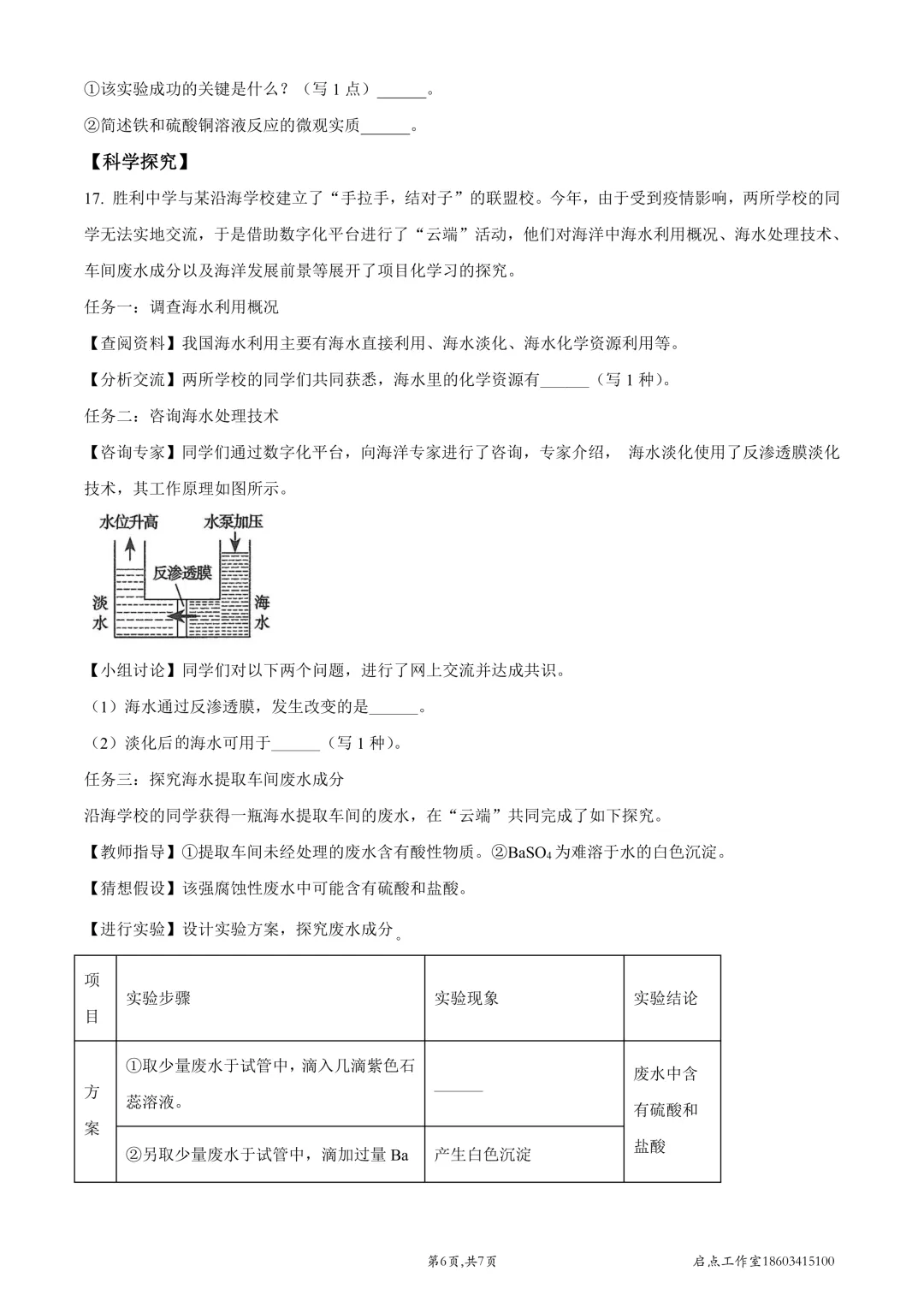 【中考真题】2022山西中考真题 第45张