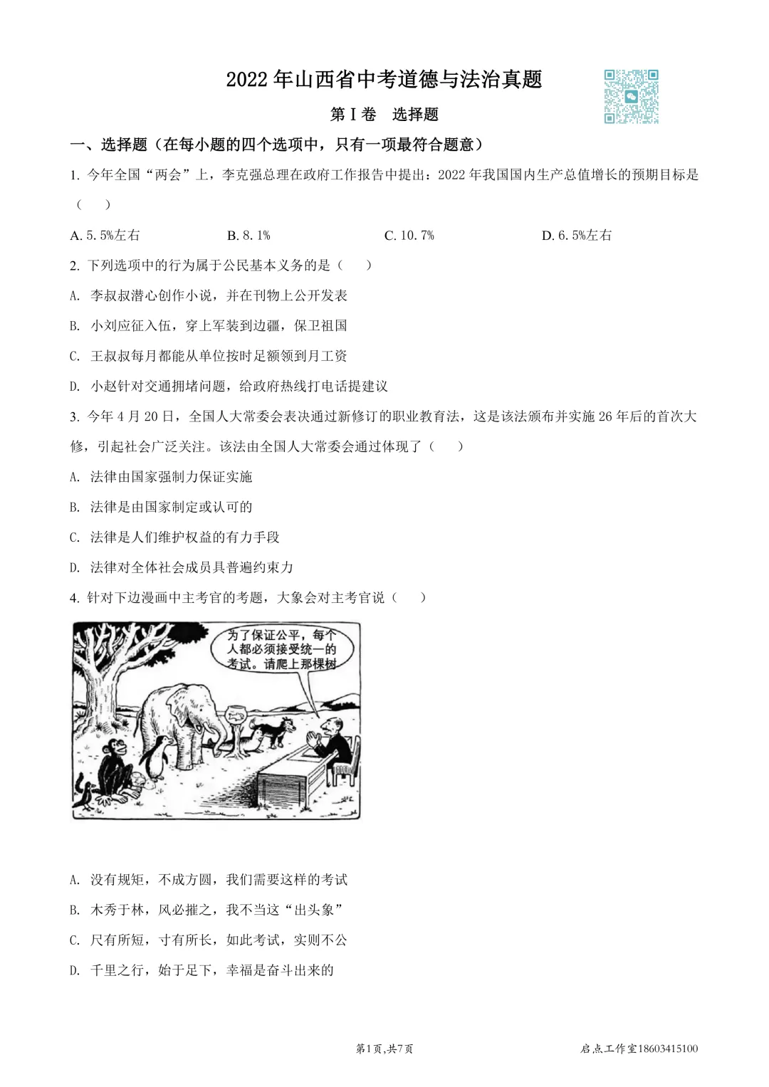 【中考真题】2022山西中考真题 第47张