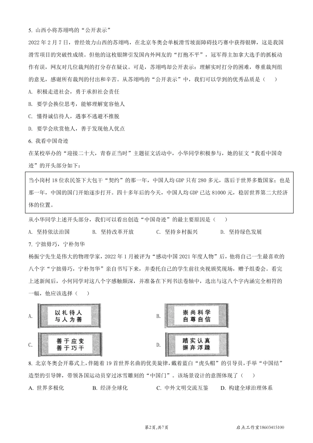 【中考真题】2022山西中考真题 第48张