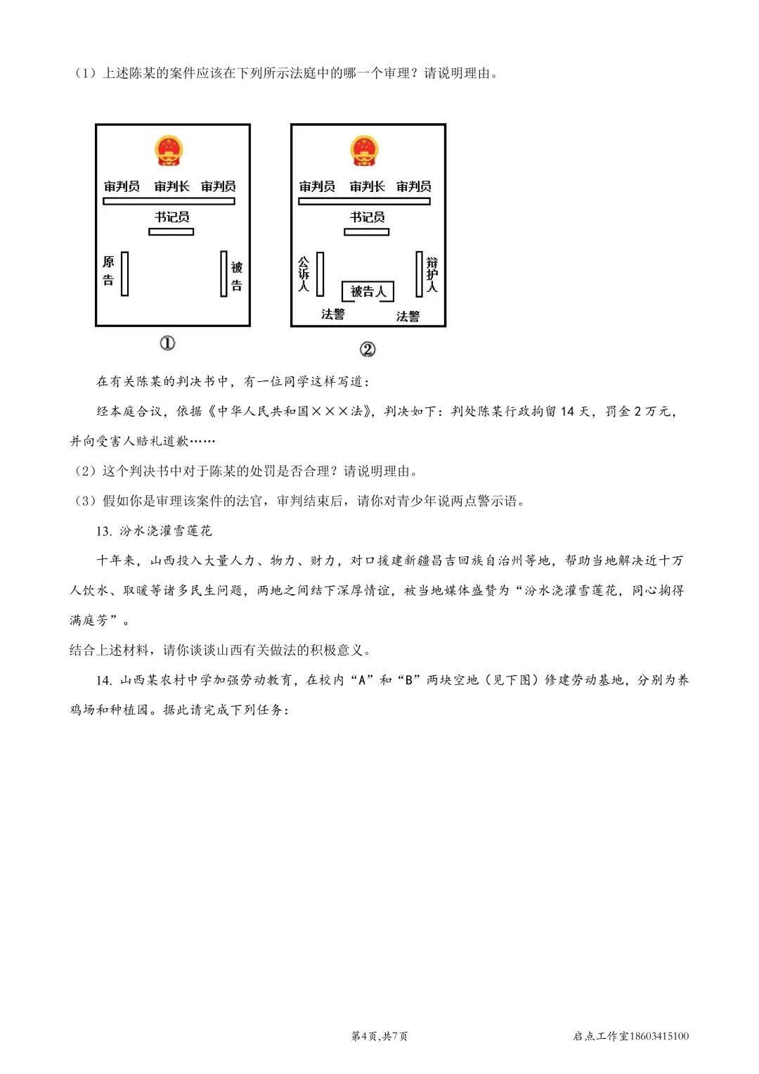 【中考真题】2022山西中考真题 第50张