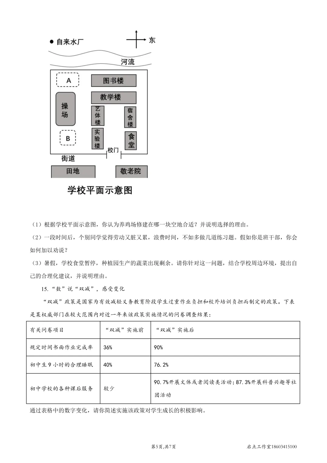 【中考真题】2022山西中考真题 第51张
