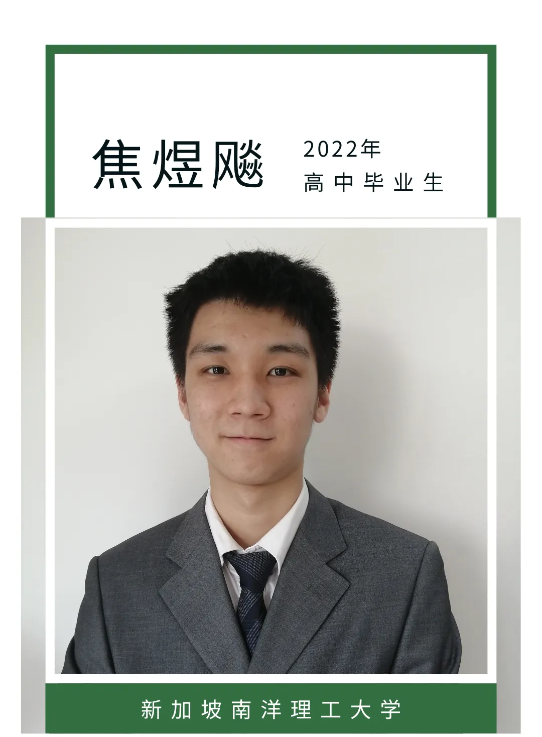 每一颗种子,都终将绽放:从中考失意到南洋理工博士 第2张