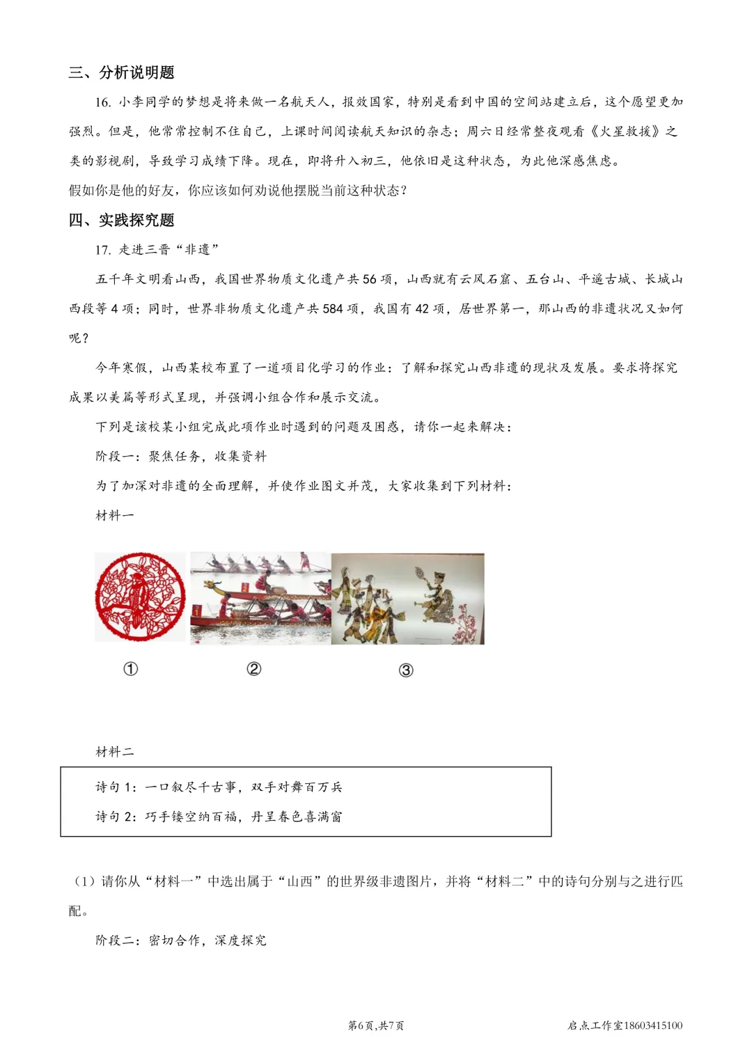 【中考真题】2022山西中考真题 第52张