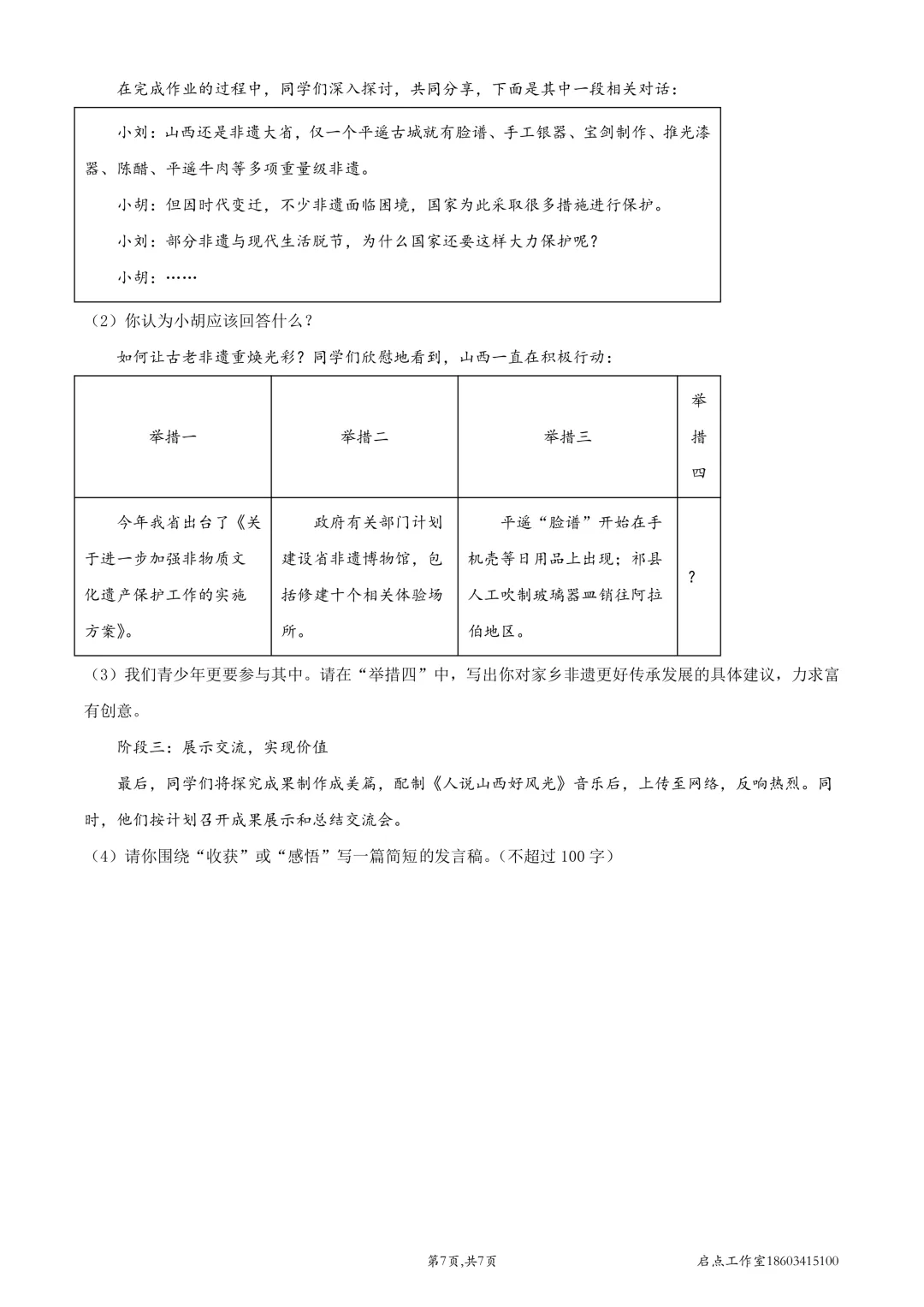 【中考真题】2022山西中考真题 第53张