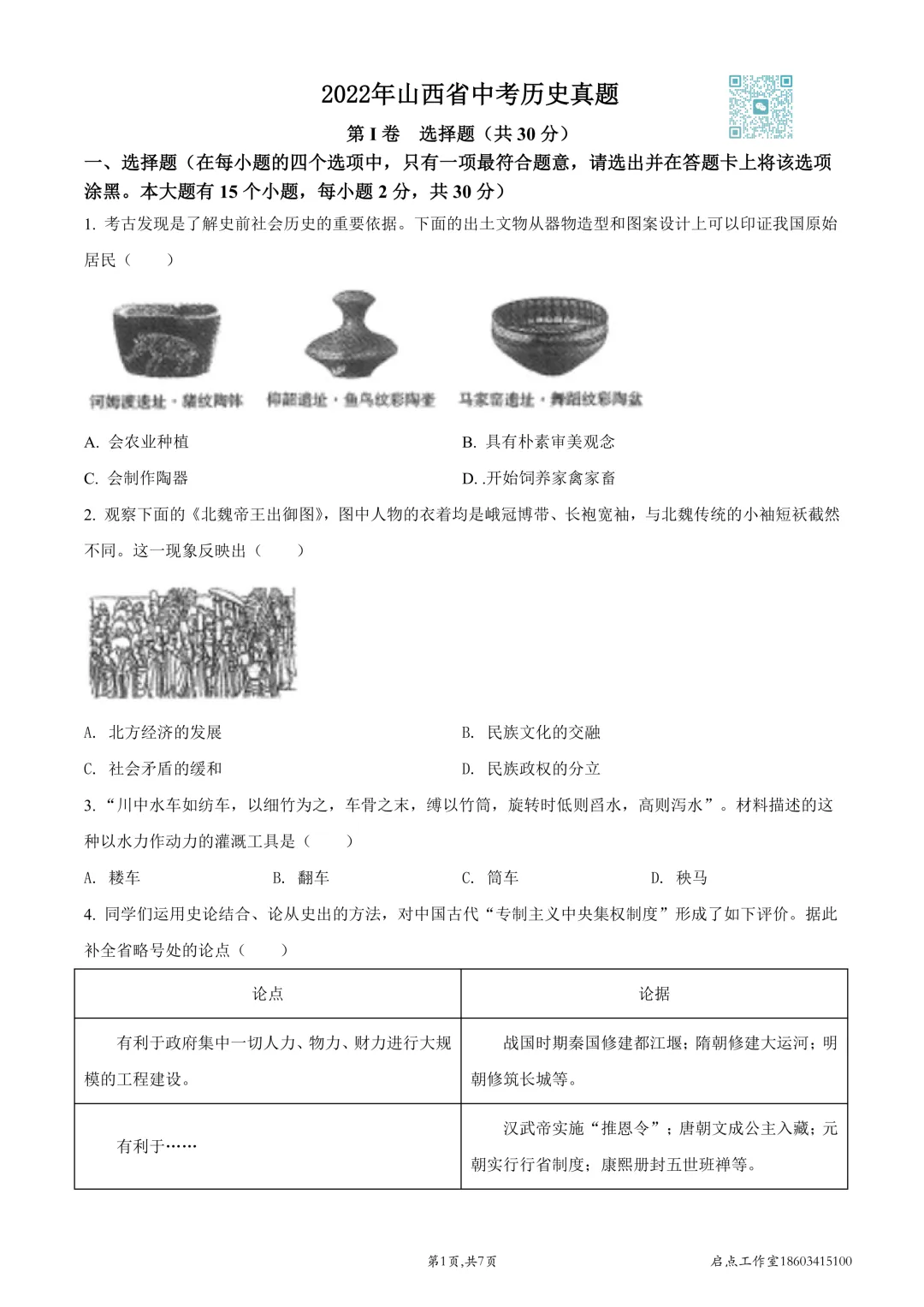 【中考真题】2022山西中考真题 第54张