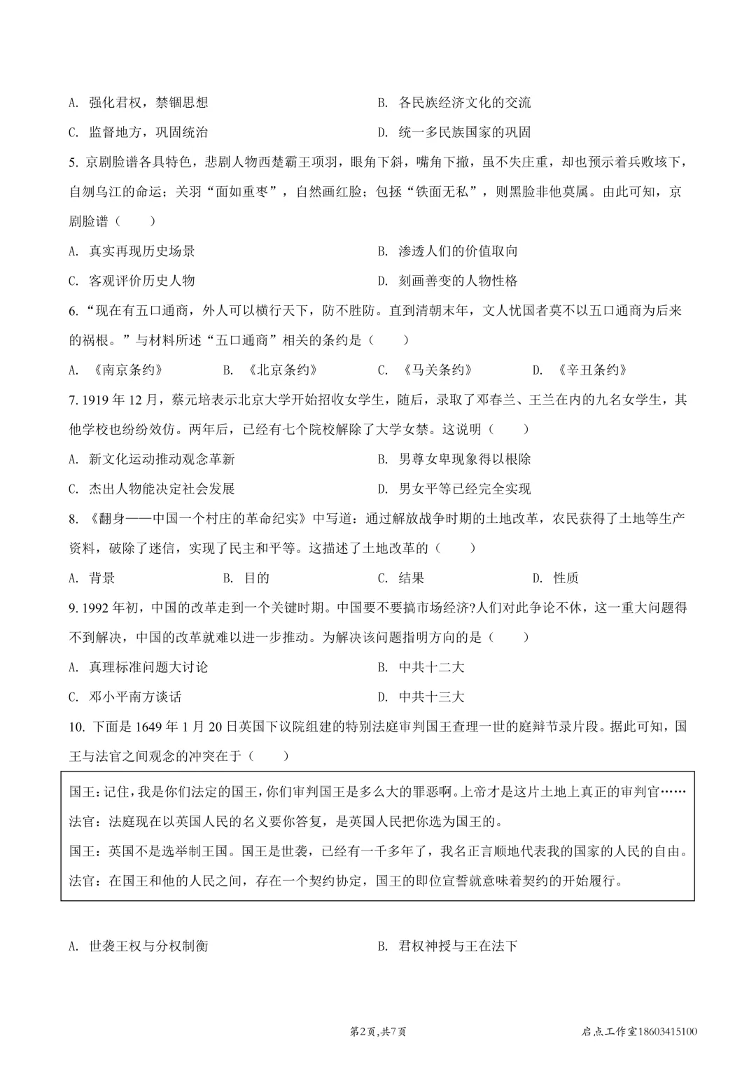 【中考真题】2022山西中考真题 第55张