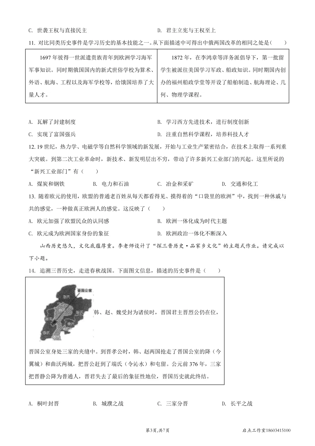 【中考真题】2022山西中考真题 第56张