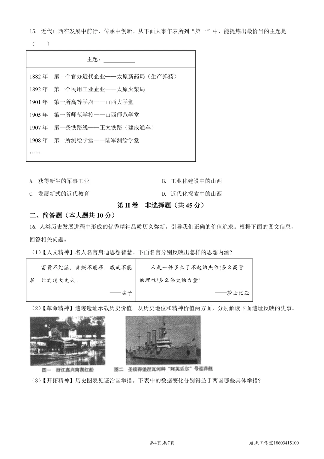 【中考真题】2022山西中考真题 第57张