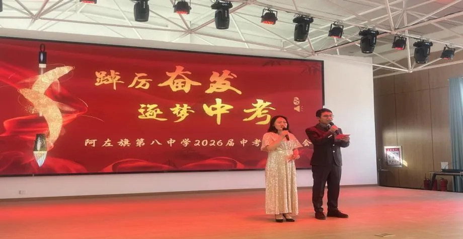 阿拉善左旗第八中学中考百日誓师大会圆满举行 第3张