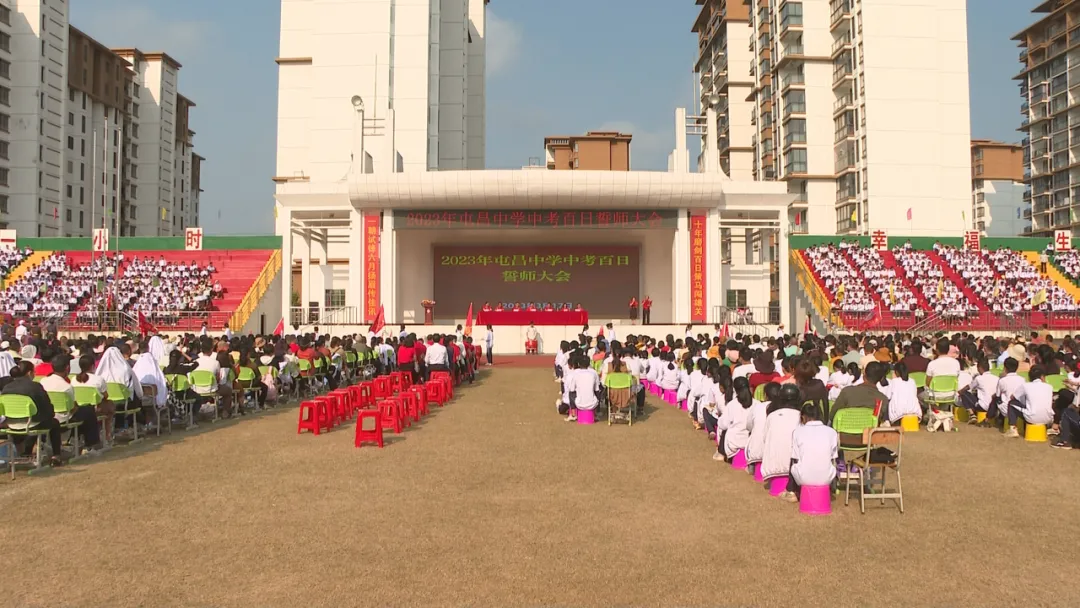 屯昌中学举行2023届中考百日誓师大会 第4张 屯昌中学举行2023届中考百日誓师大会 第4张