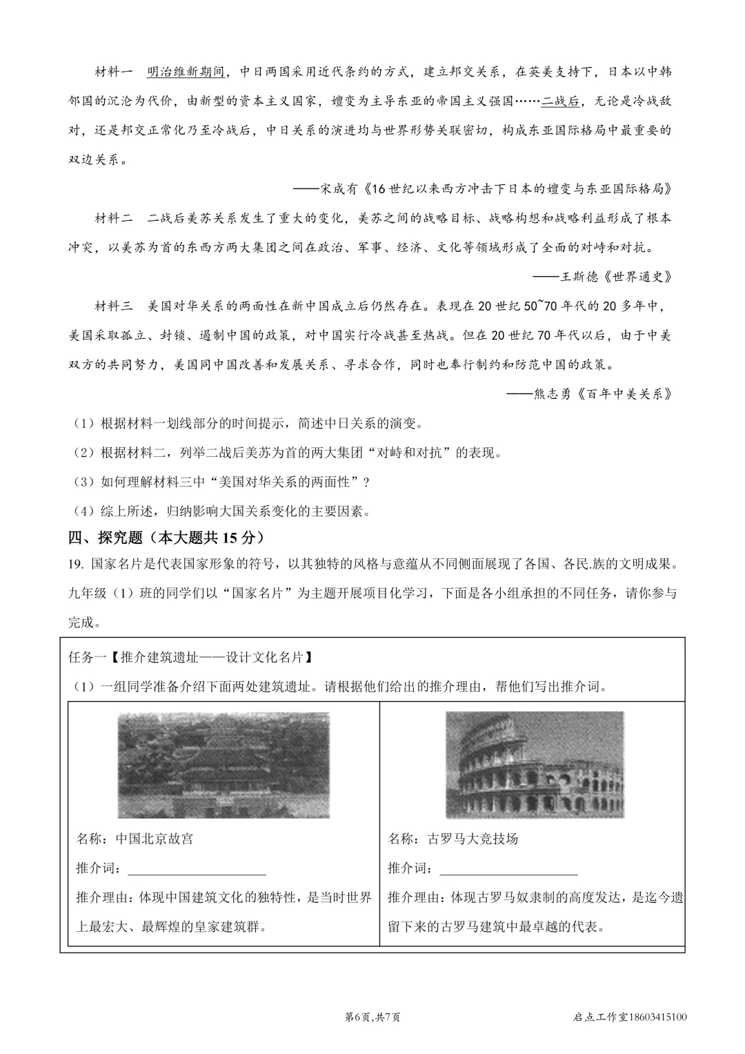 【中考真题】2022山西中考真题 第58张