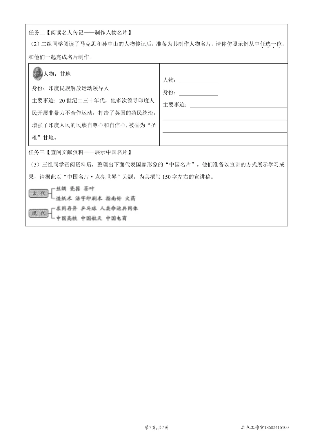 【中考真题】2022山西中考真题 第59张