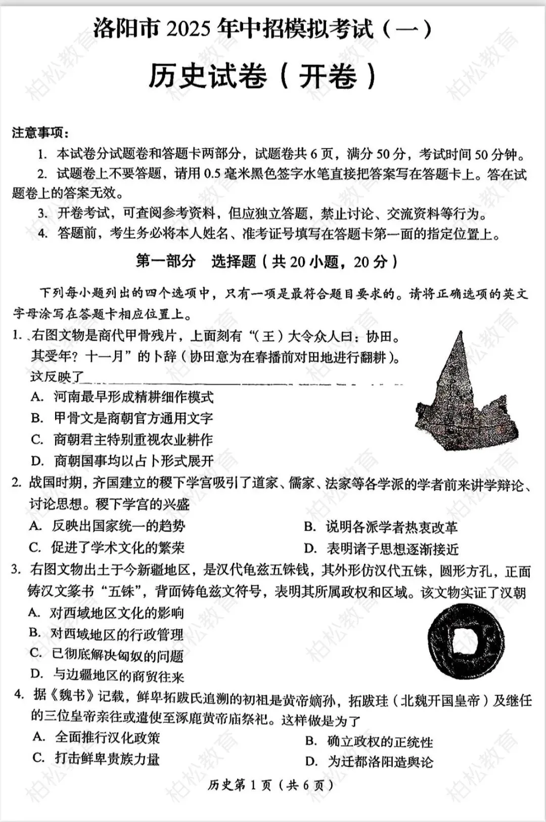 2025年洛阳中考一模全科试卷及答案 第1张