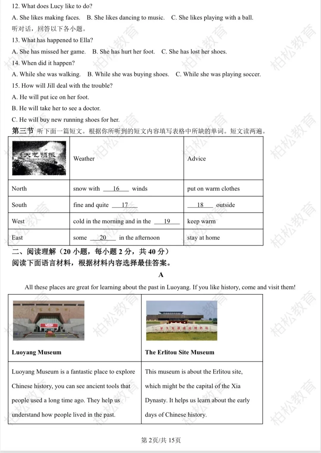 2025年洛阳中考一模全科试卷及答案 第4张