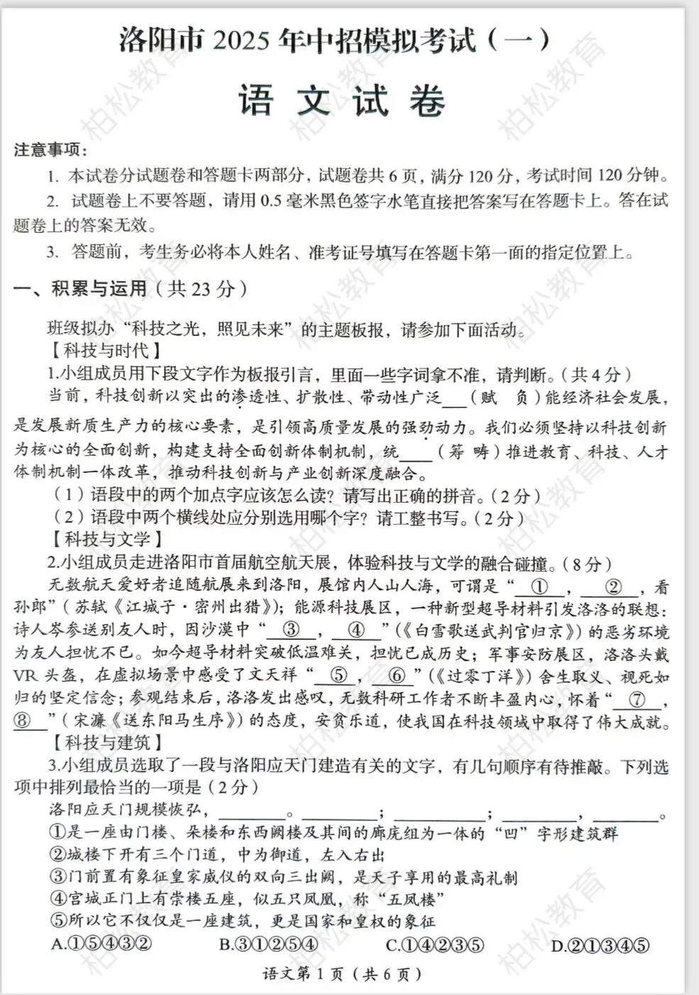 2025年洛阳中考一模全科试卷及答案 第5张
