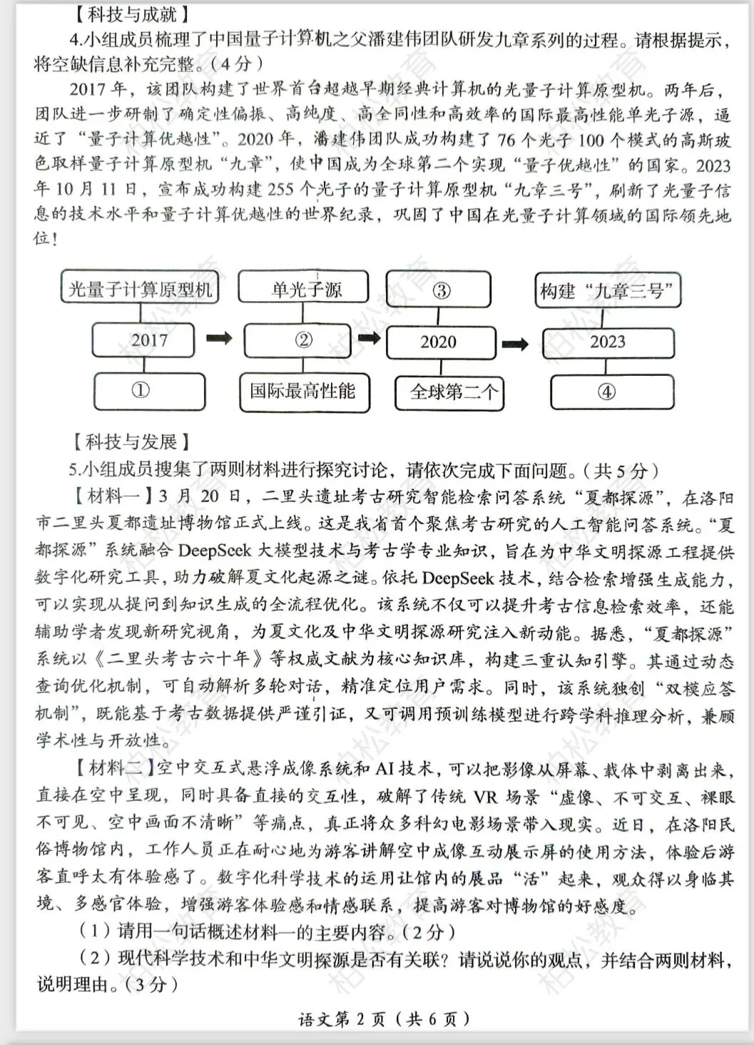 2025年洛阳中考一模全科试卷及答案 第6张