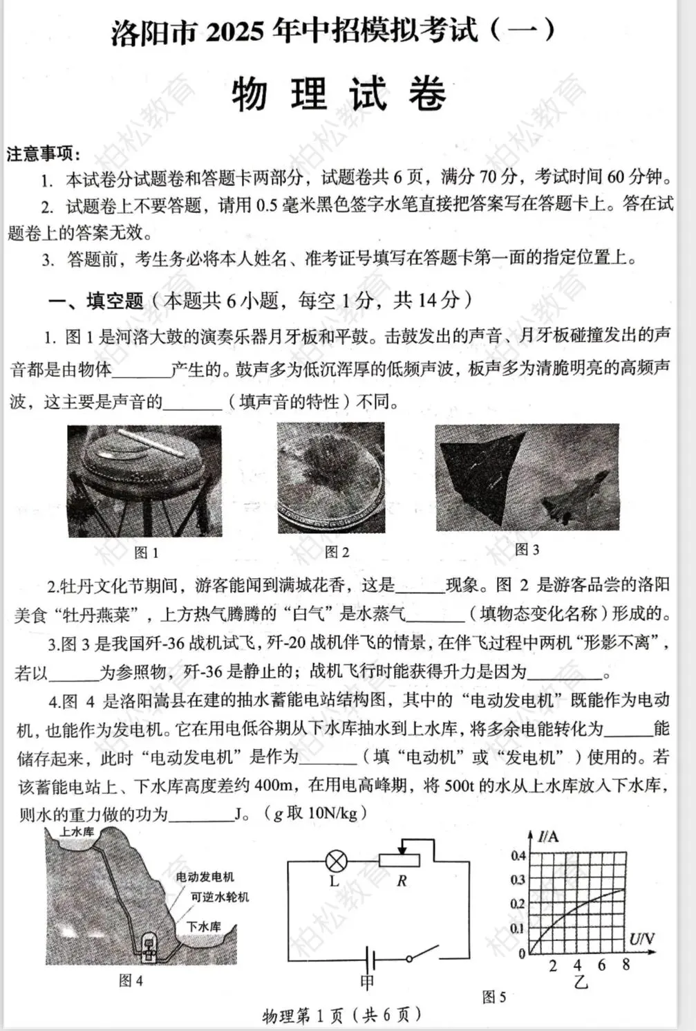 2025年洛阳中考一模全科试卷及答案 第7张