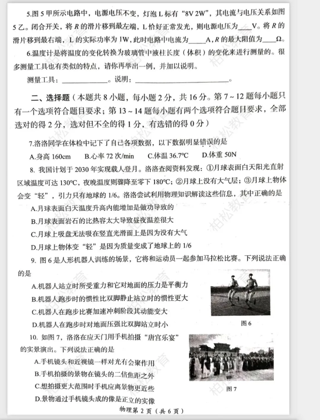 2025年洛阳中考一模全科试卷及答案 第8张