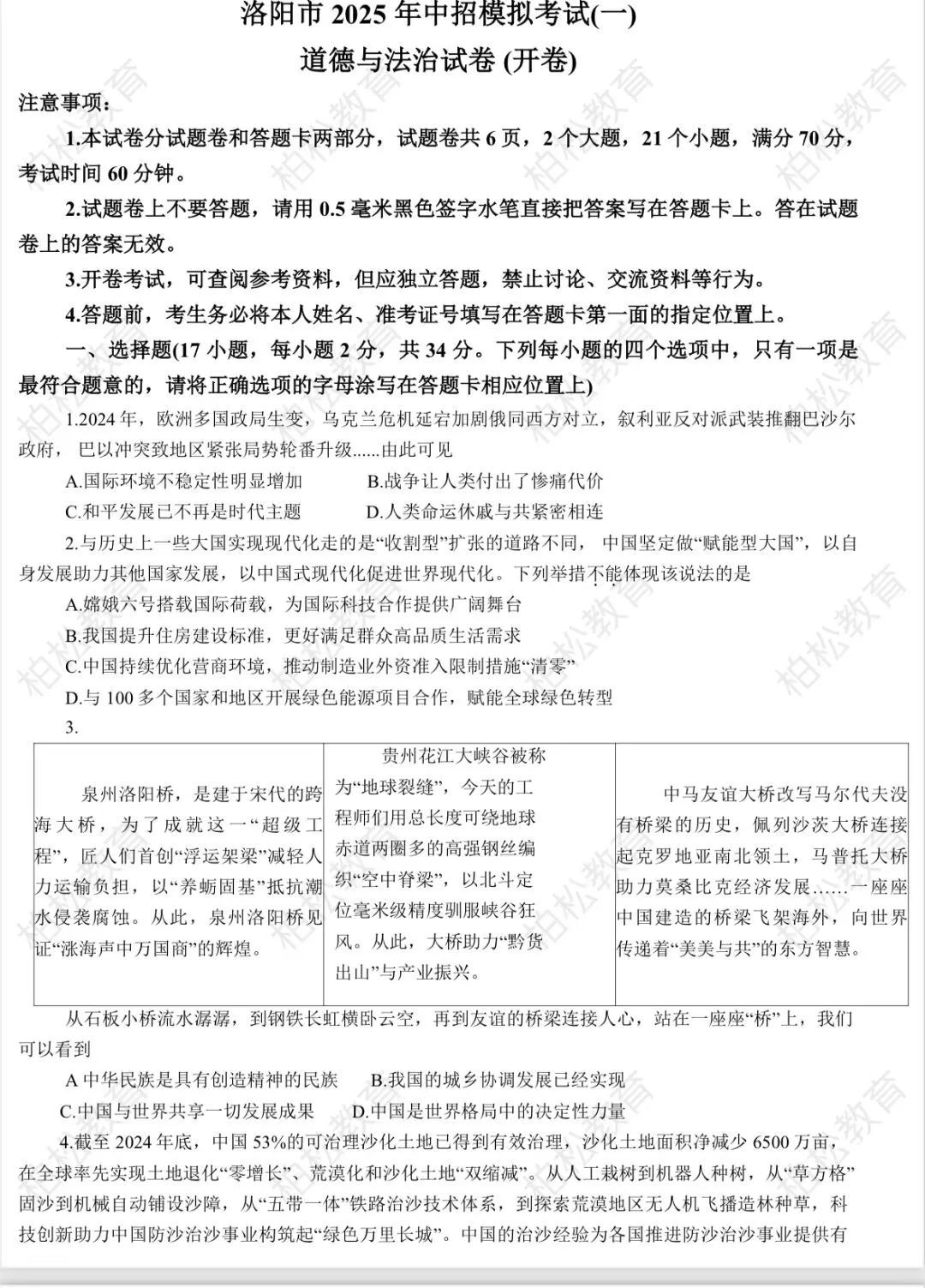 2025年洛阳中考一模全科试卷及答案 第9张