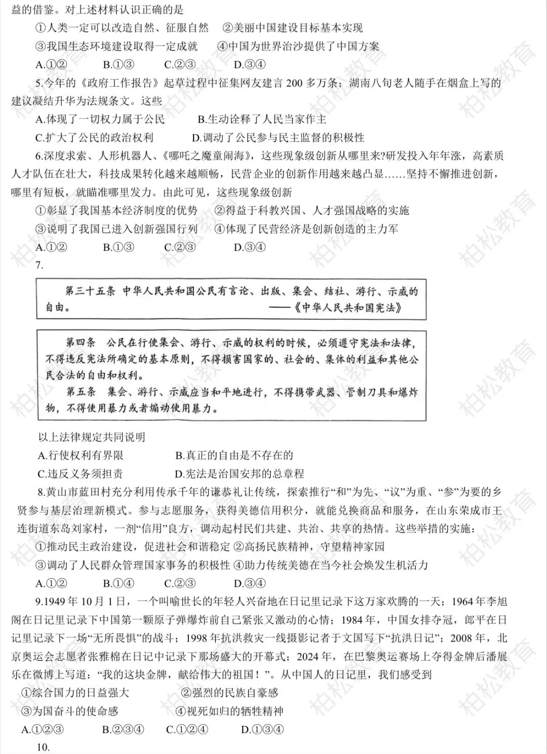 2025年洛阳中考一模全科试卷及答案 第10张