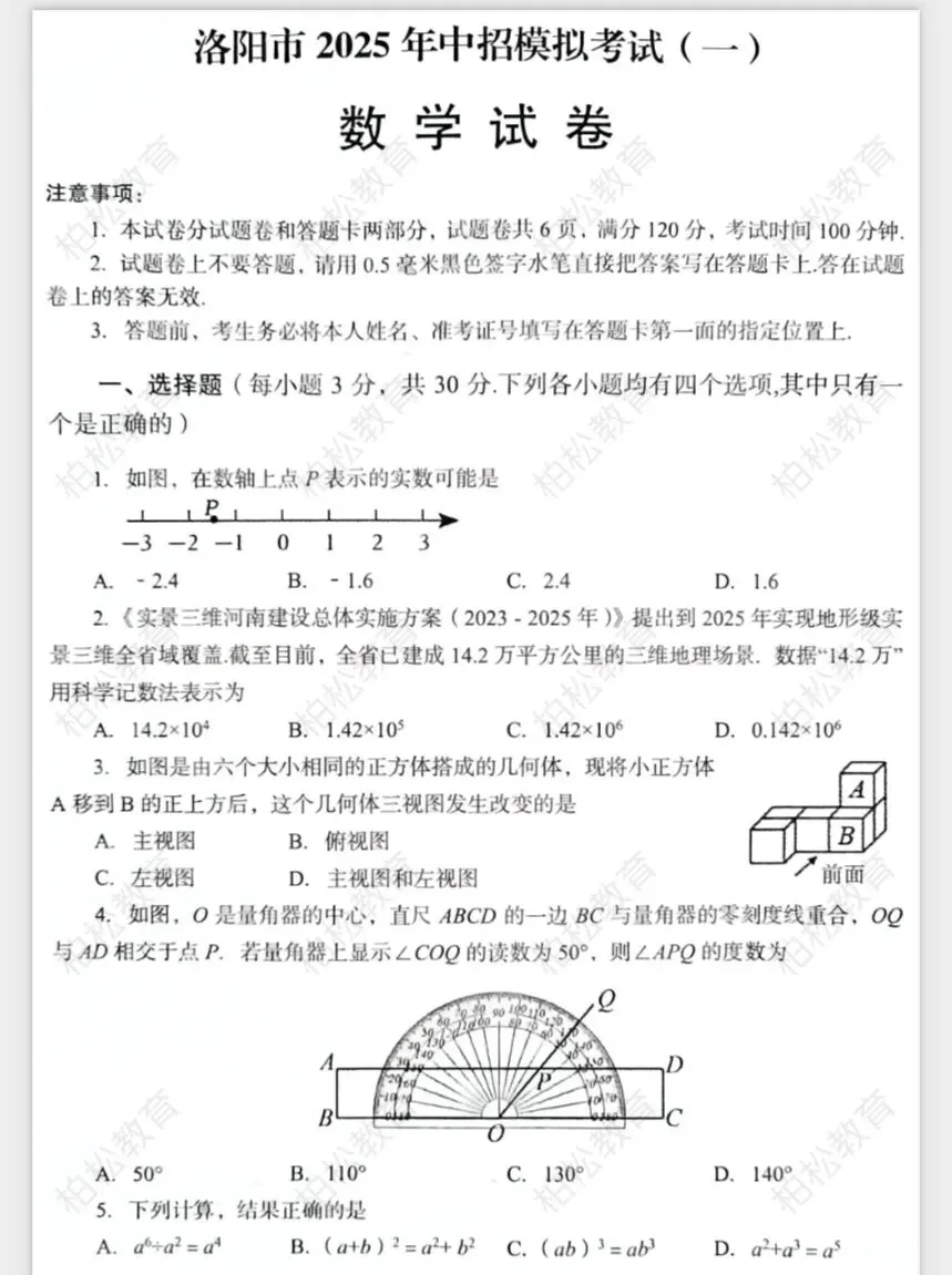 2025年洛阳中考一模全科试卷及答案 第11张