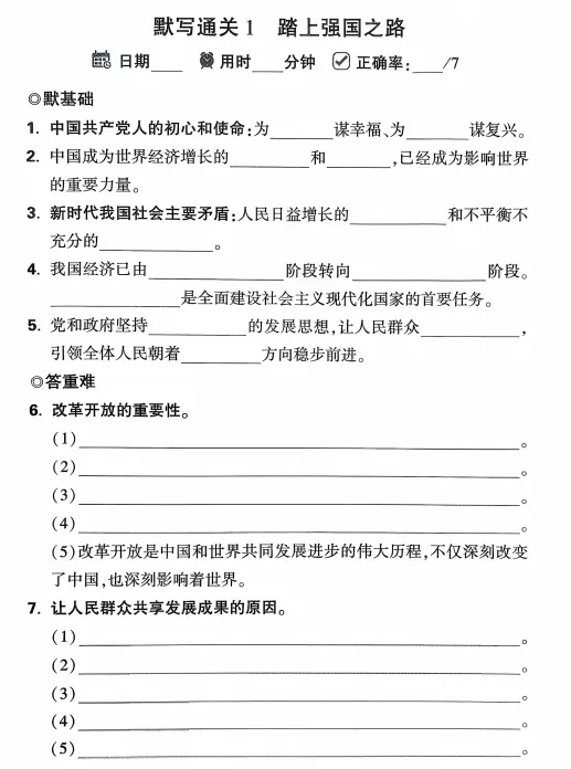 2026中考道德与法治(早背晚默)默写通关练,共21天,打印1份掌握记牢了,考试基础“0”扣分! 第2张