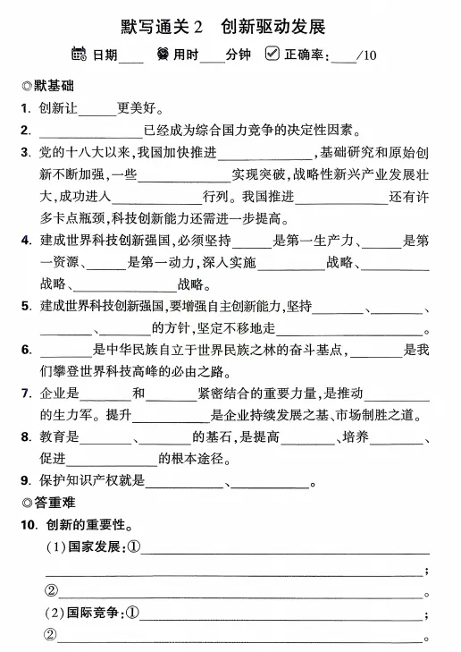 2026中考道德与法治(早背晚默)默写通关练,共21天,打印1份掌握记牢了,考试基础“0”扣分! 第3张