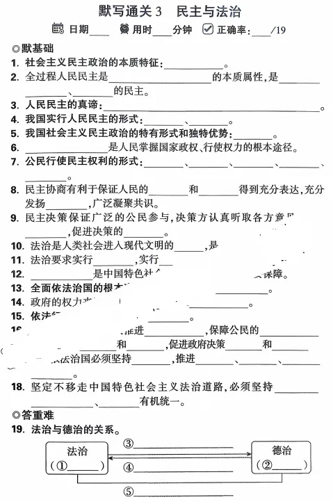 2026中考道德与法治(早背晚默)默写通关练,共21天,打印1份掌握记牢了,考试基础“0”扣分! 第4张