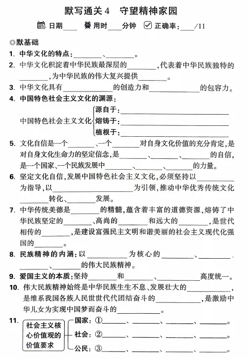 2026中考道德与法治(早背晚默)默写通关练,共21天,打印1份掌握记牢了,考试基础“0”扣分! 第5张