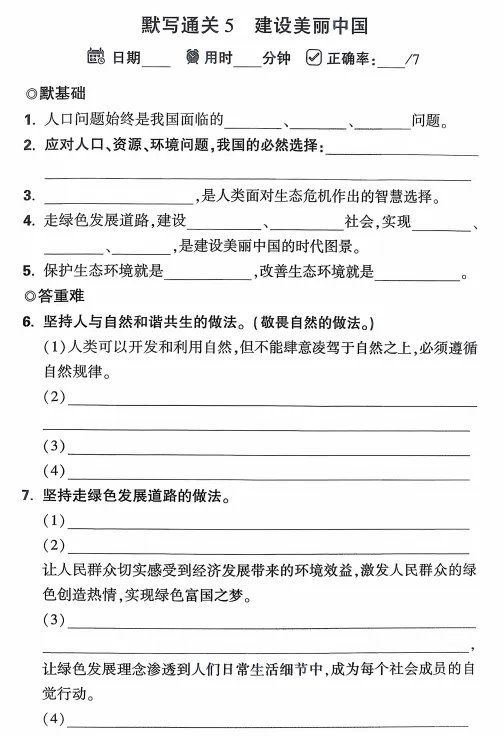 2026中考道德与法治(早背晚默)默写通关练,共21天,打印1份掌握记牢了,考试基础“0”扣分! 第6张
