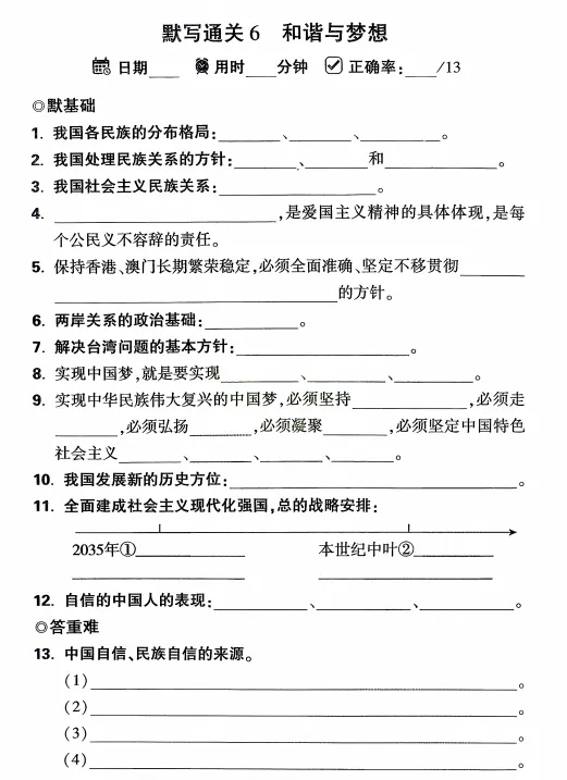 2026中考道德与法治(早背晚默)默写通关练,共21天,打印1份掌握记牢了,考试基础“0”扣分! 第7张