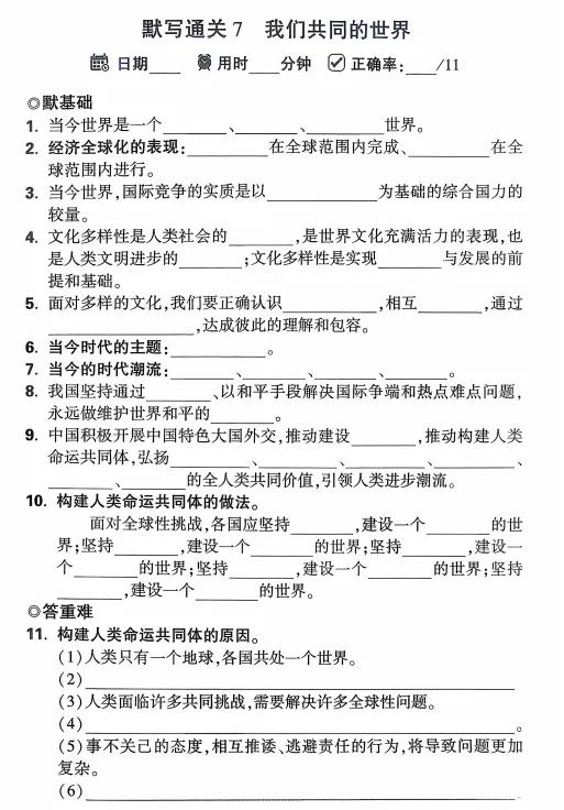 2026中考道德与法治(早背晚默)默写通关练,共21天,打印1份掌握记牢了,考试基础“0”扣分! 第8张