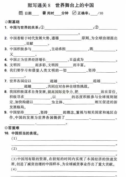2026中考道德与法治(早背晚默)默写通关练,共21天,打印1份掌握记牢了,考试基础“0”扣分! 第9张
